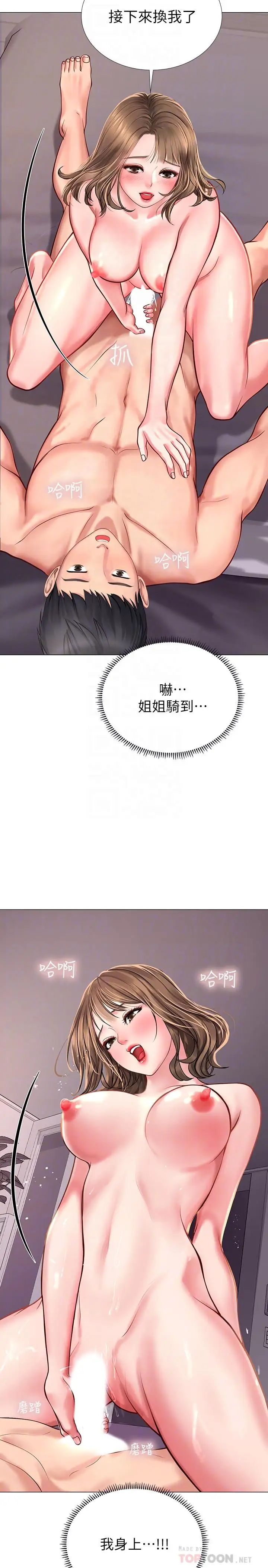 享乐补习街第13话-诗芸香甜的胸部