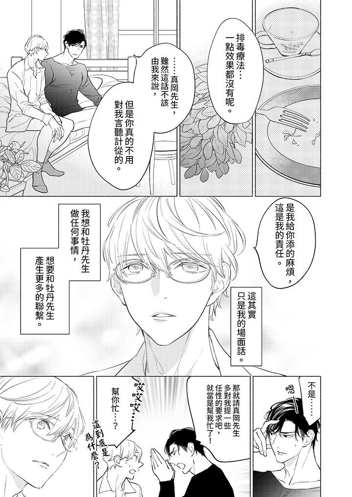 喝了媚药的完美男友让我招架不住！第6话