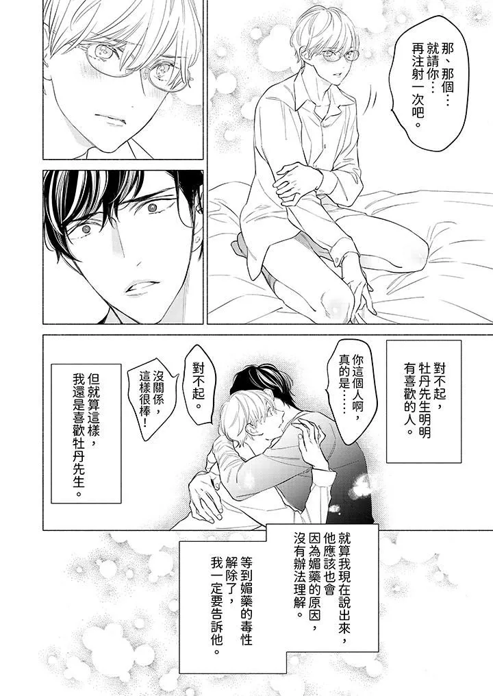 喝了媚藥的完美男友讓我招架不住！第6話
