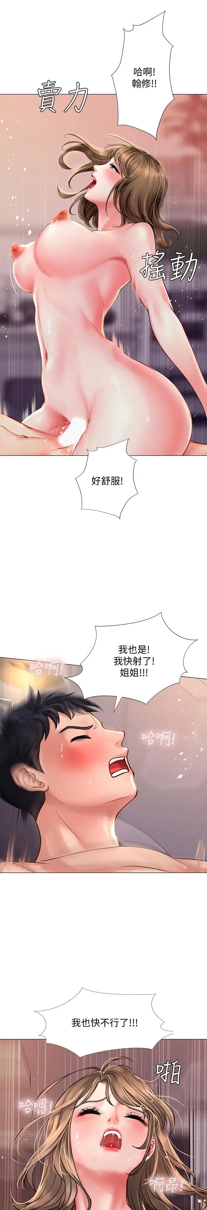 享乐补习街第13话-诗芸香甜的胸部