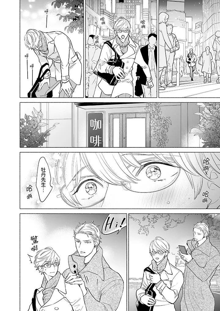 喝了媚藥的完美男友讓我招架不住！第7話