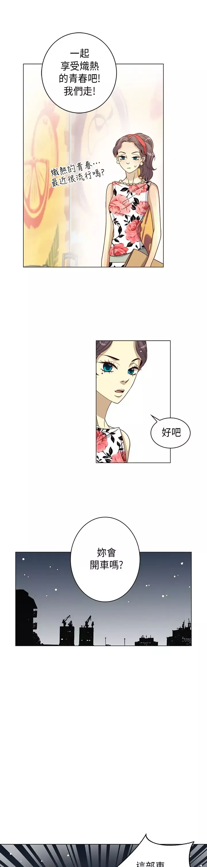 坏心眼的棉花糖第9话初次见面3
