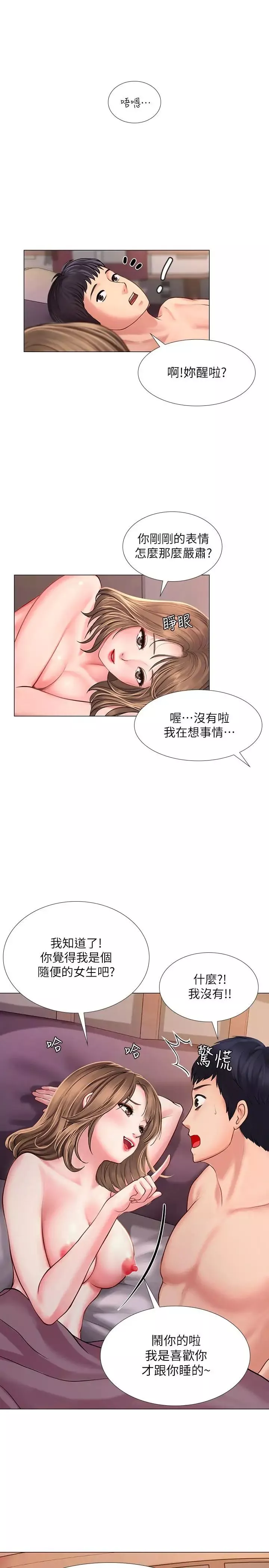享樂補習街第13話-詩芸香甜的胸部