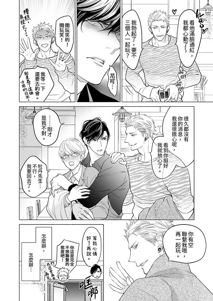 喝了媚藥的完美男友讓我招架不住！第7話