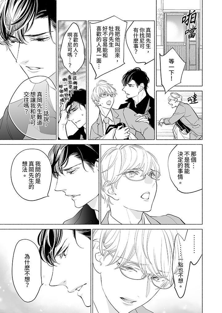 喝了媚药的完美男友让我招架不住！第8话
