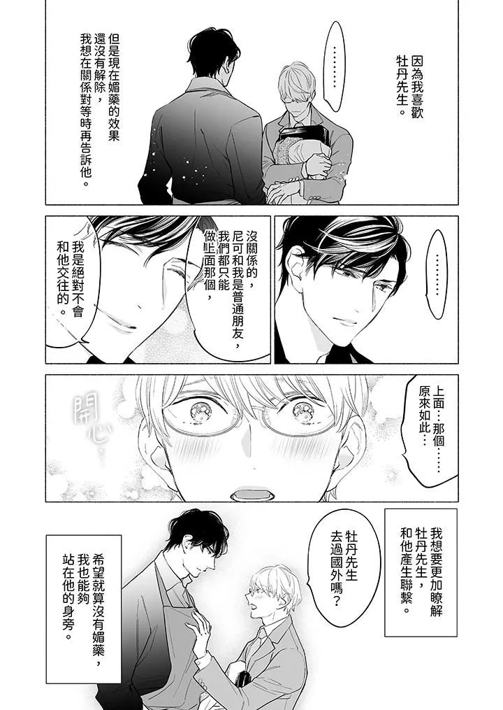 喝了媚藥的完美男友讓我招架不住！第8話