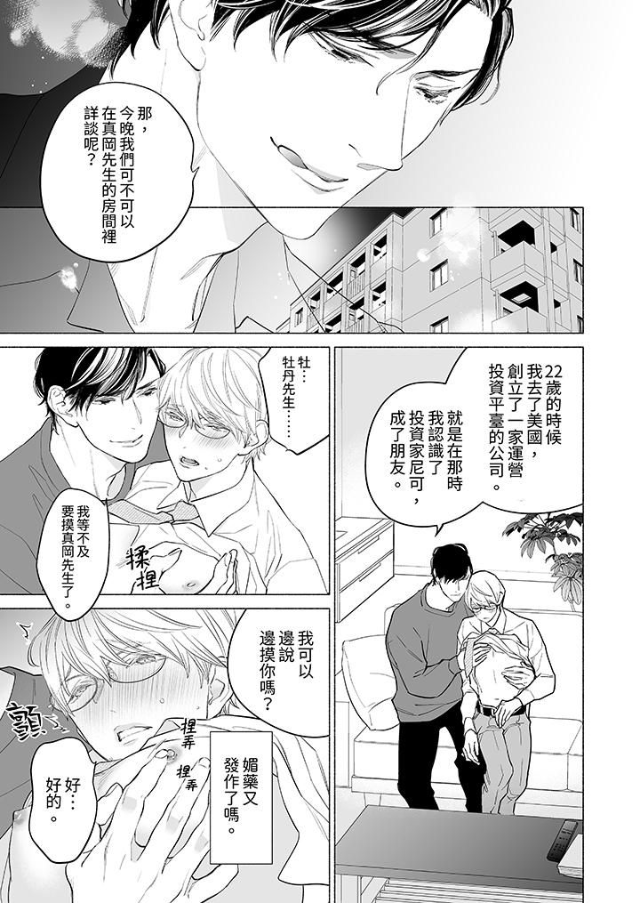 喝了媚药的完美男友让我招架不住！第8话