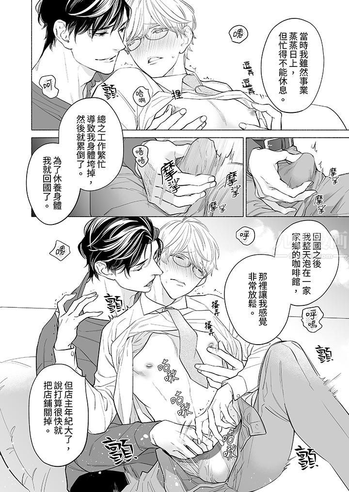喝了媚药的完美男友让我招架不住！第8话