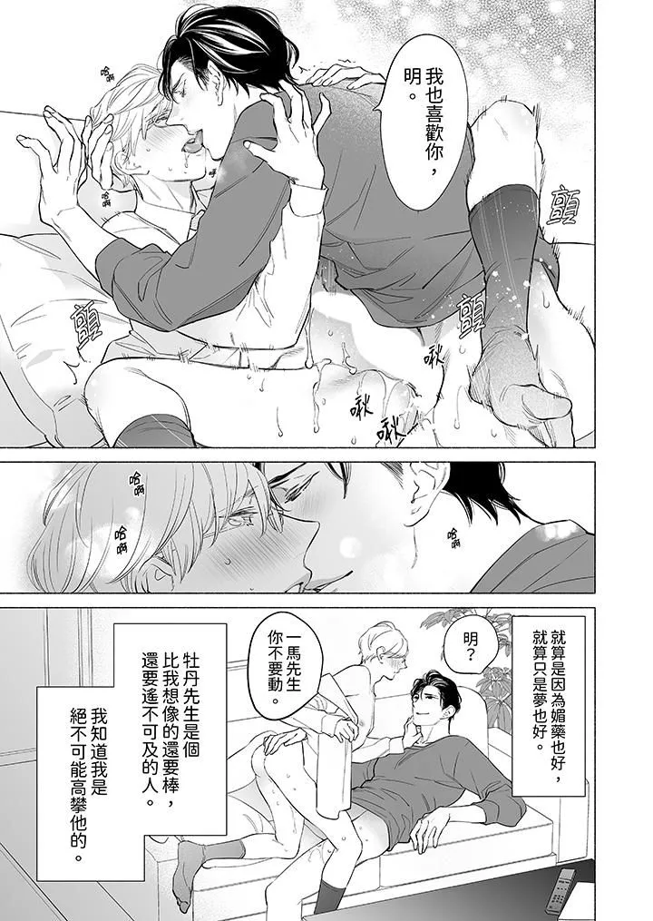 喝了媚藥的完美男友讓我招架不住！第8話