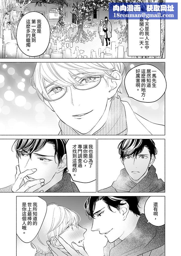 喝了媚药的完美男友让我招架不住！第9话