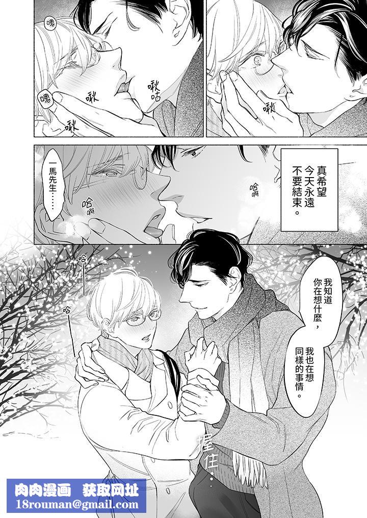 喝了媚药的完美男友让我招架不住！第9话