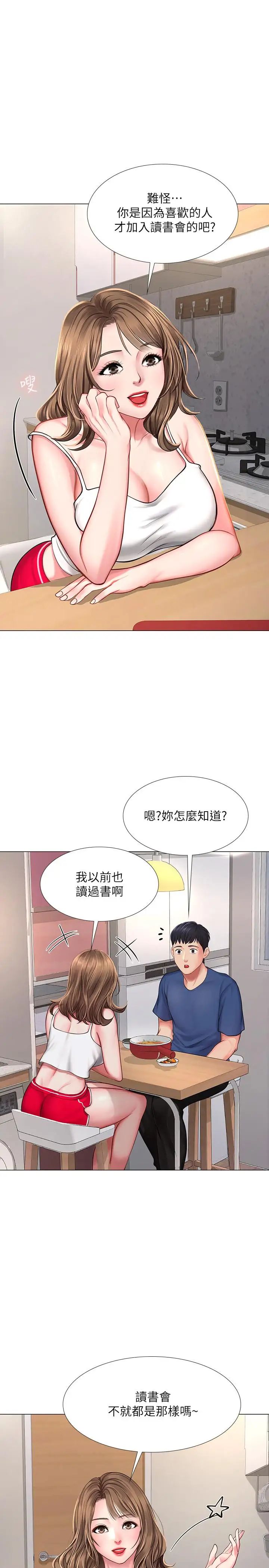 享乐补习街第14话-吃泡麵前再做一次吧