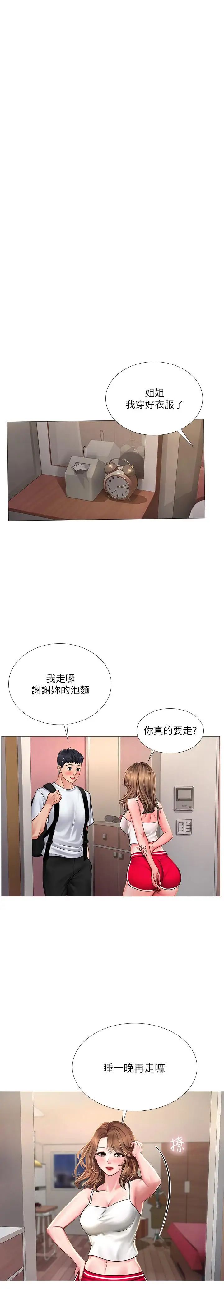 享乐补习街第14话-吃泡麵前再做一次吧