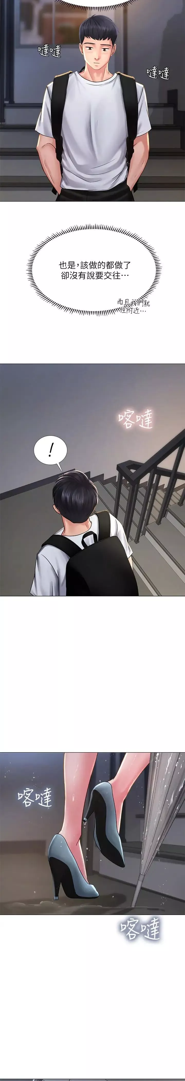 享樂補習街第14話-吃泡麵前再做一次吧