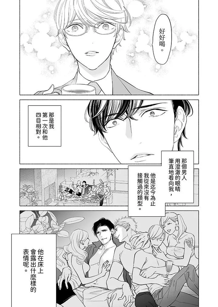 喝了媚藥的完美男友讓我招架不住！第11話