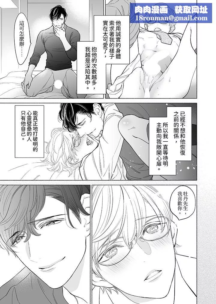 喝了媚藥的完美男友讓我招架不住！第11話