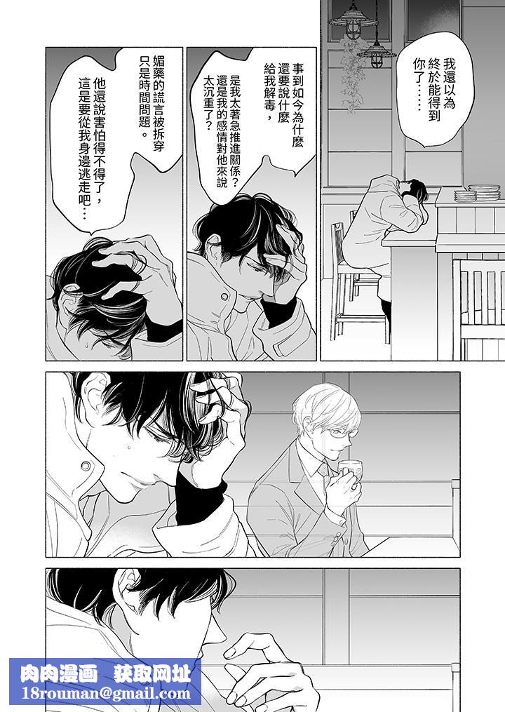 喝了媚藥的完美男友讓我招架不住!第11話