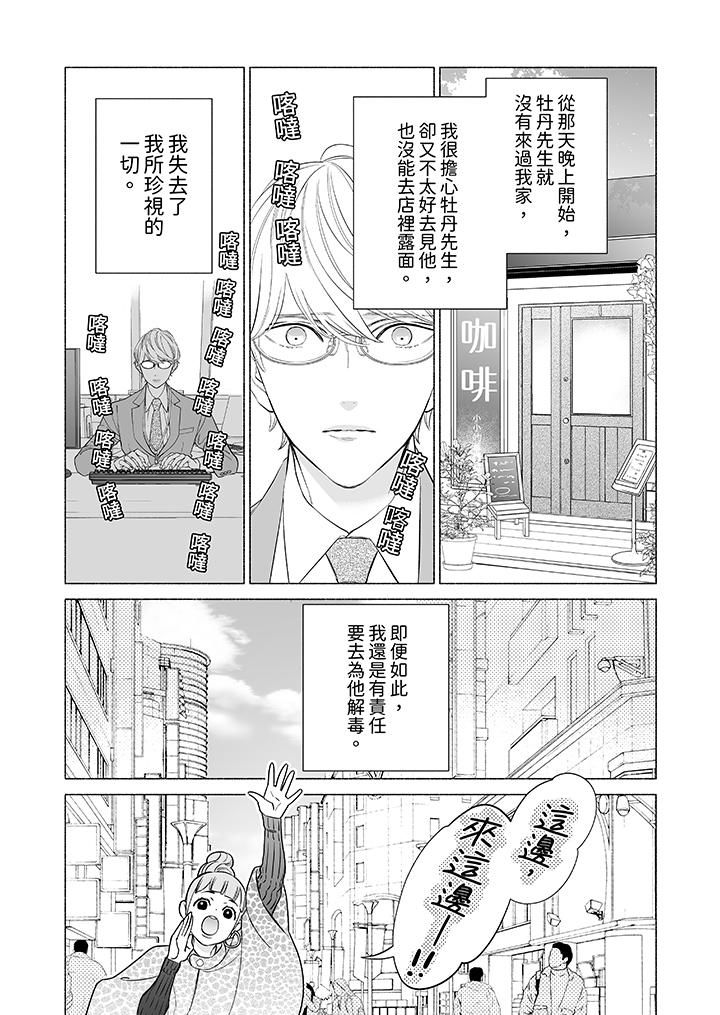 喝了媚药的完美男友让我招架不住！第11话