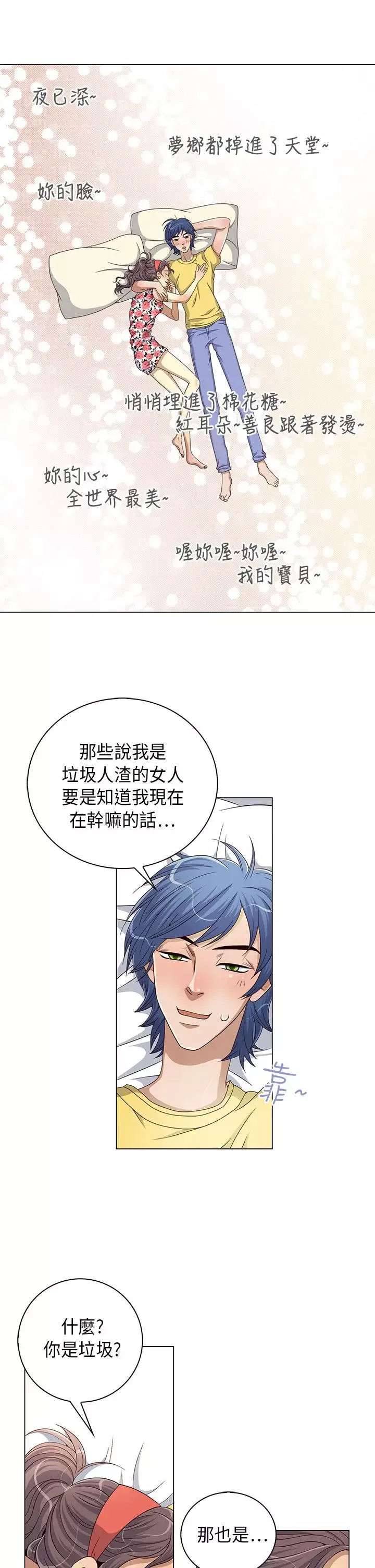 坏心眼的棉花糖第11话初次见面5