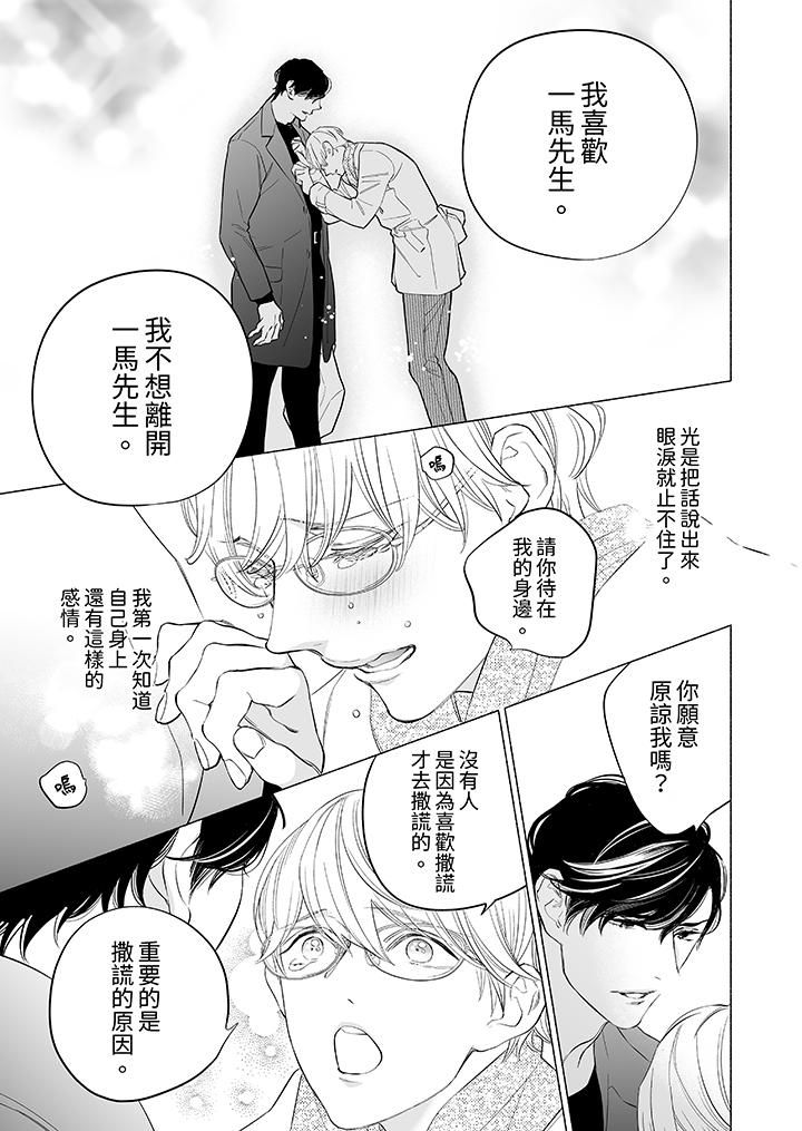 喝了媚藥的完美男友讓我招架不住！第12話