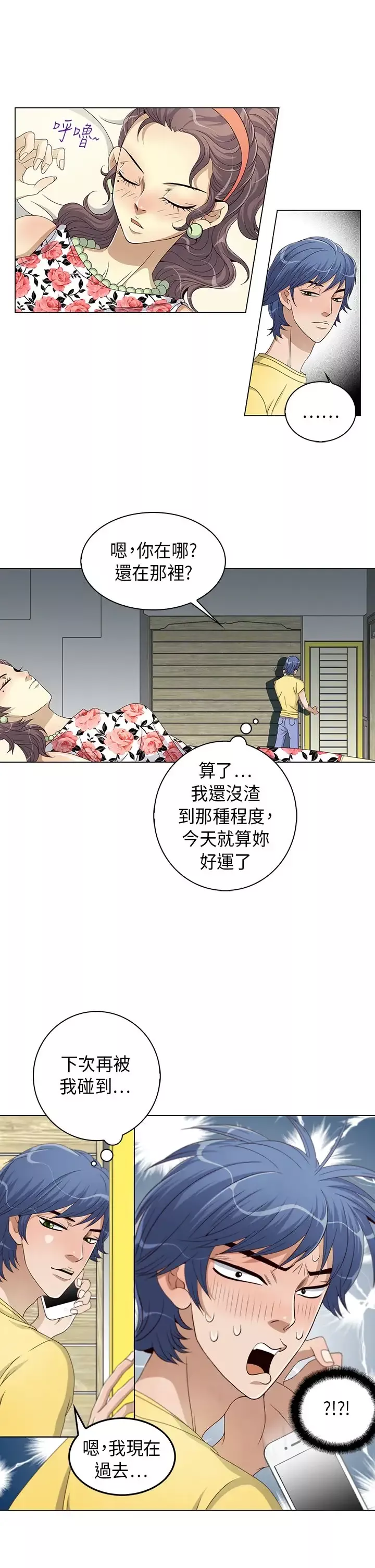 坏心眼的棉花糖第11话初次见面5