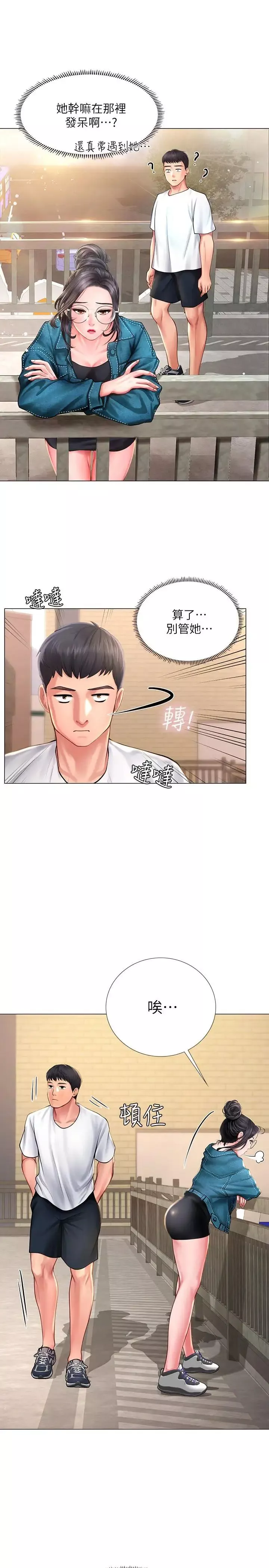 享樂補習街第15話-姐姐成熟的應對方法