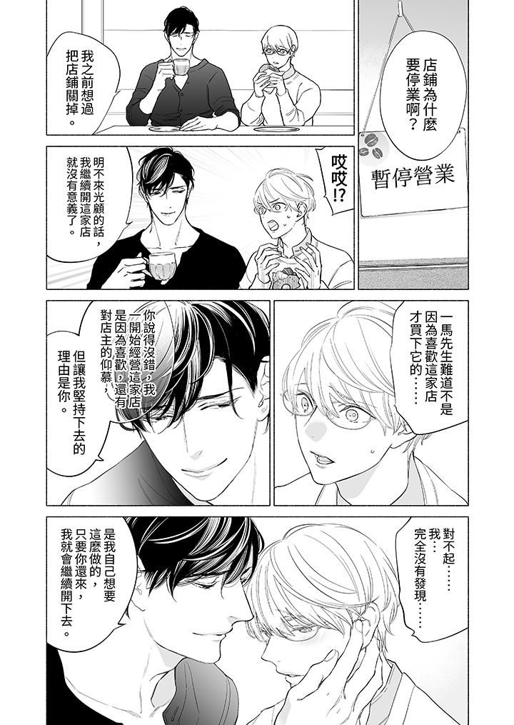 喝了媚药的完美男友让我招架不住！第13话