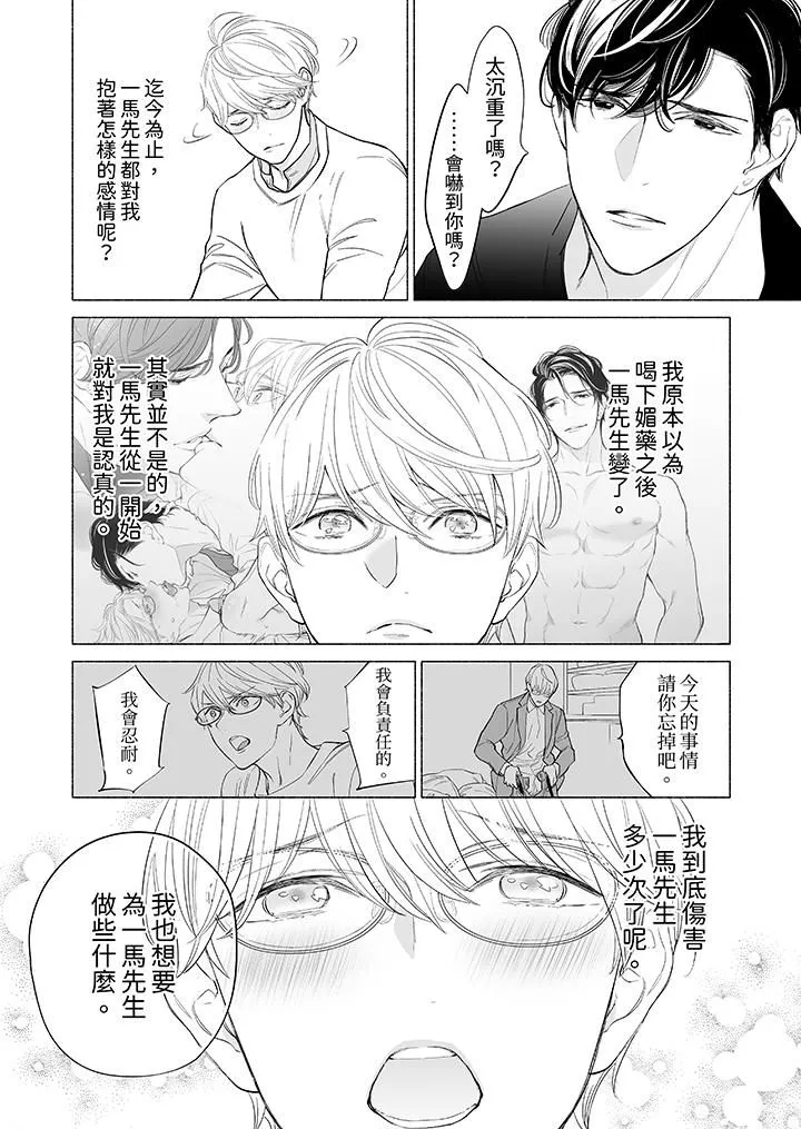 喝了媚藥的完美男友讓我招架不住！第13話