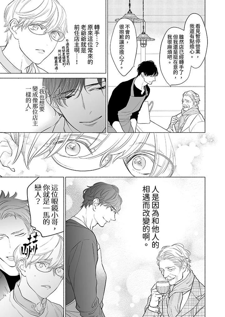 喝了媚藥的完美男友讓我招架不住！第13話