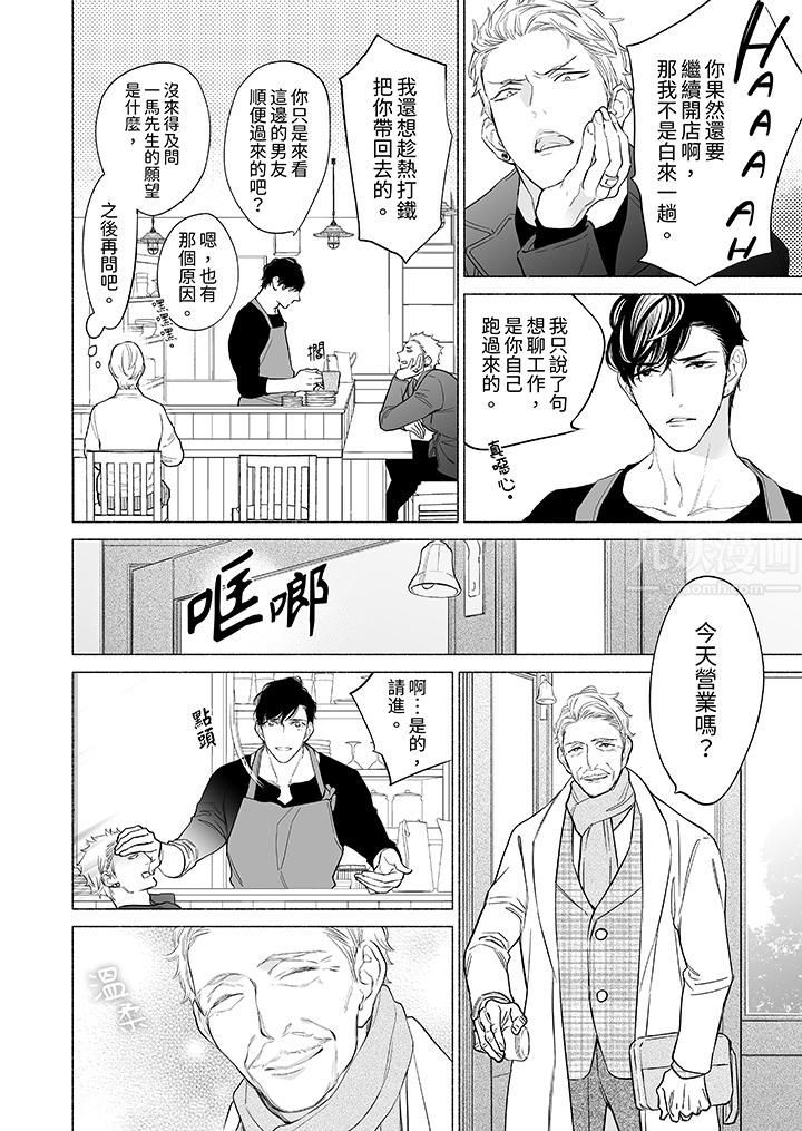 喝了媚药的完美男友让我招架不住！第13话