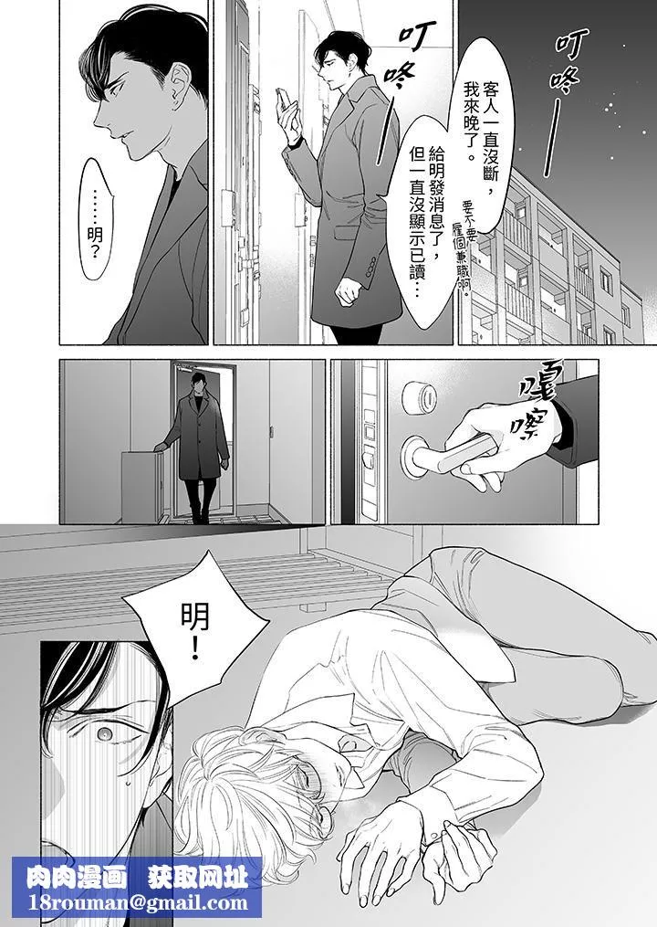 喝了媚藥的完美男友讓我招架不住！第13話