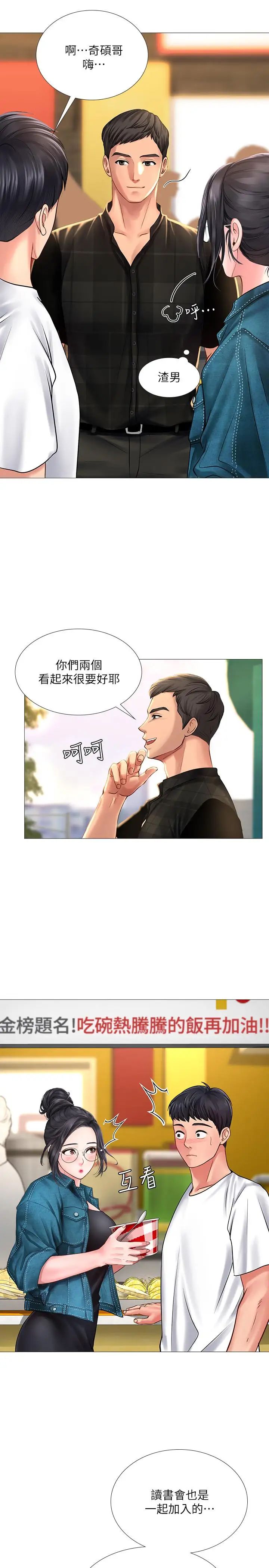 享乐补习街第15话-姐姐成熟的应对方法