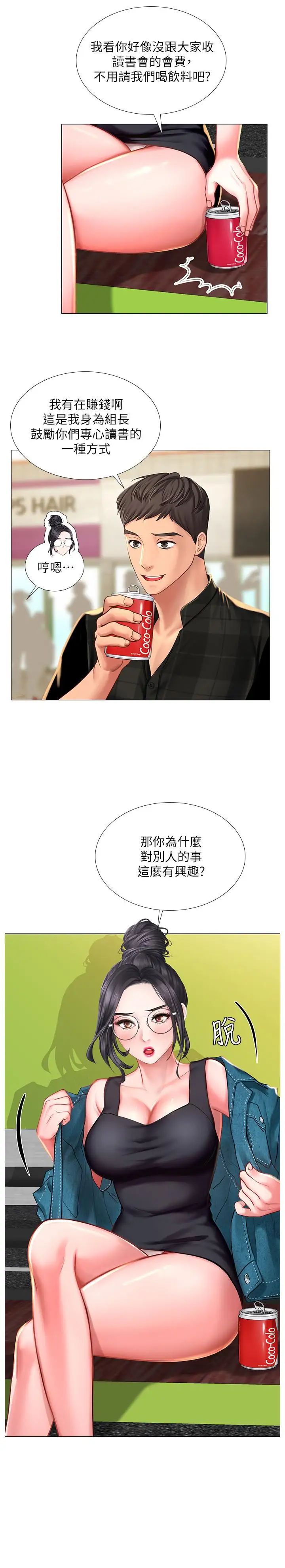 享乐补习街第16话-调教烈女的方法
