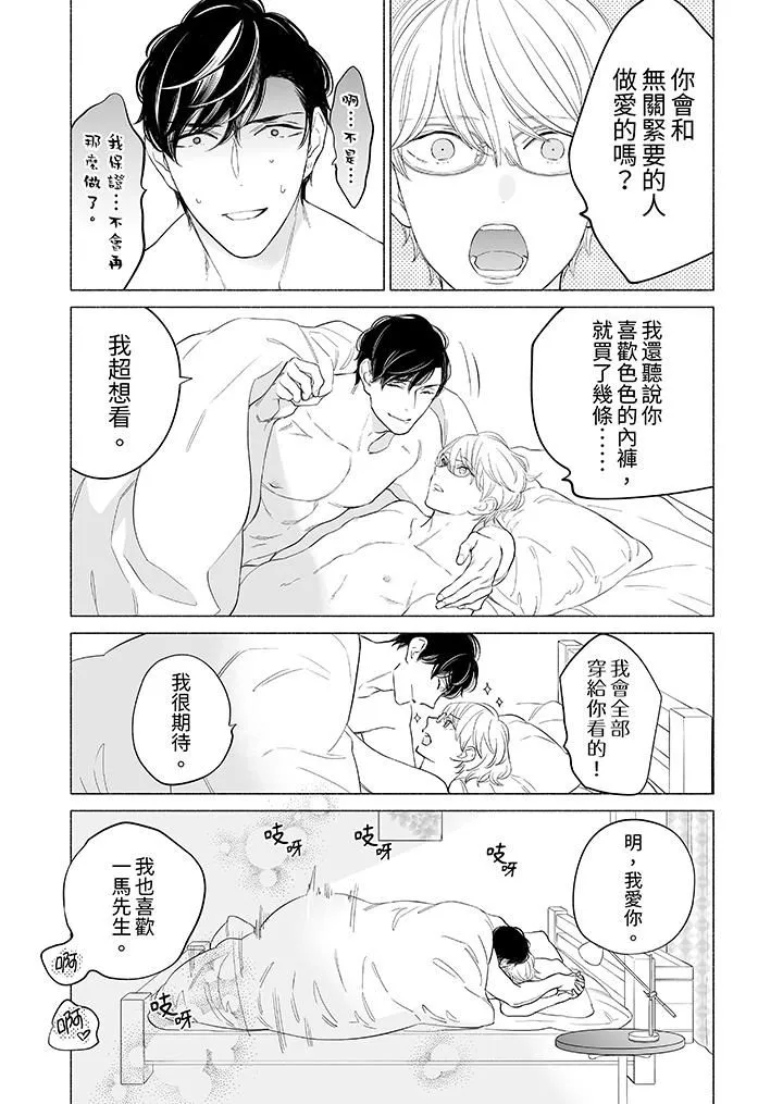 喝了媚藥的完美男友讓我招架不住！第14話