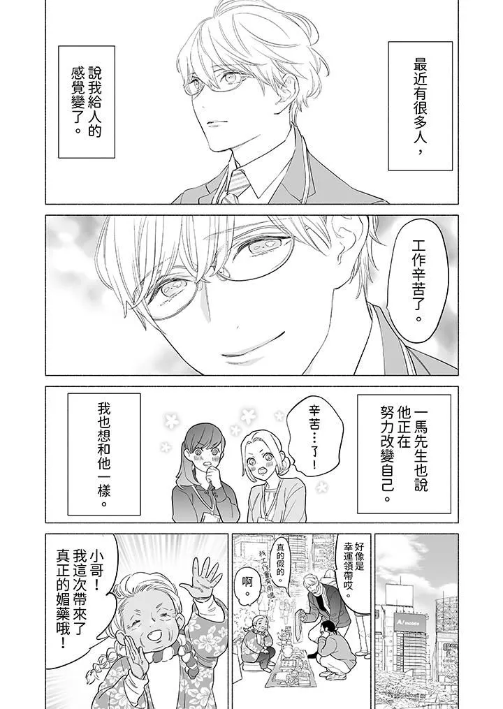 喝了媚藥的完美男友讓我招架不住！第14話