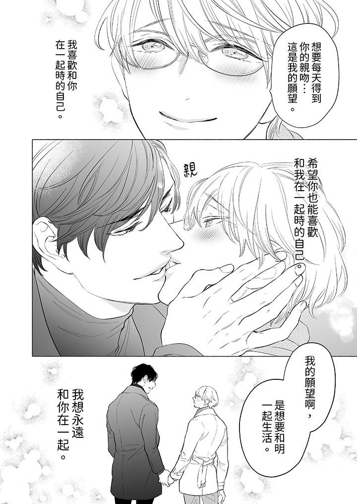 喝了媚药的完美男友让我招架不住!第14话