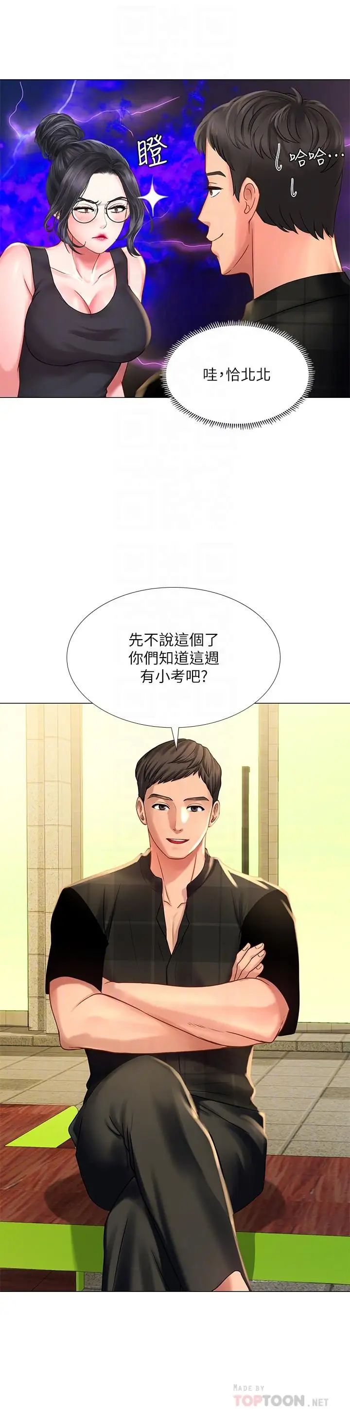 享乐补习街第16话-调教烈女的方法