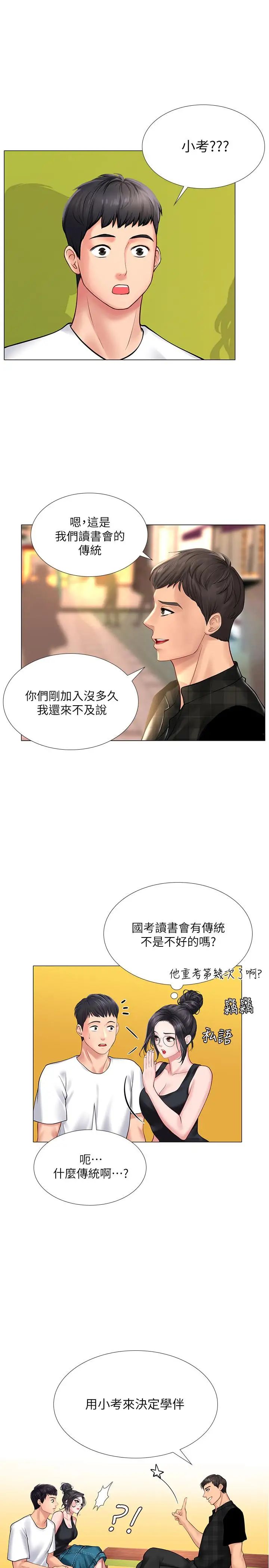 享乐补习街第16话-调教烈女的方法