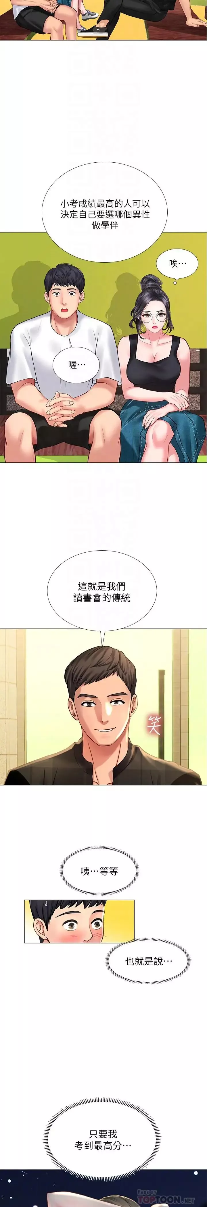 享樂補習街第16話-調教烈女的方法