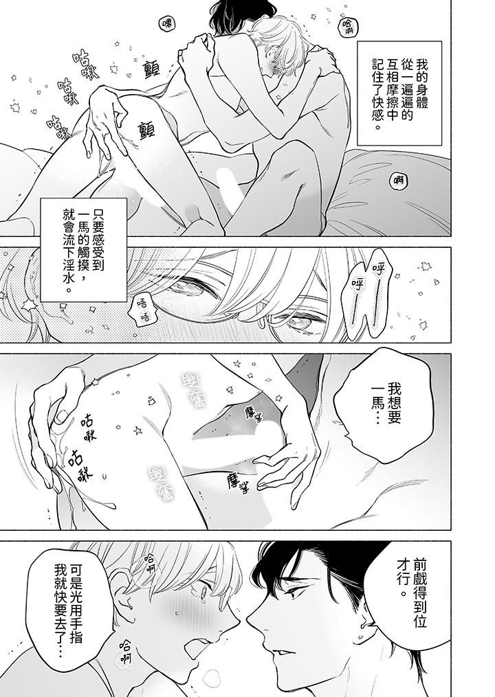 喝了媚药的完美男友让我招架不住！第15话