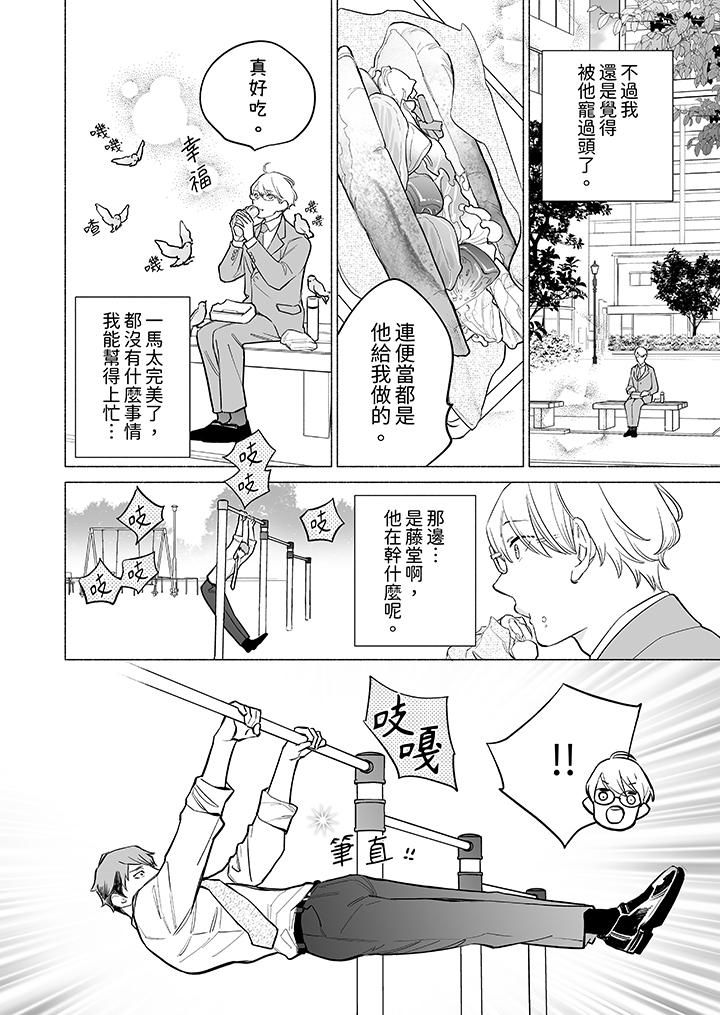 喝了媚药的完美男友让我招架不住！第15话