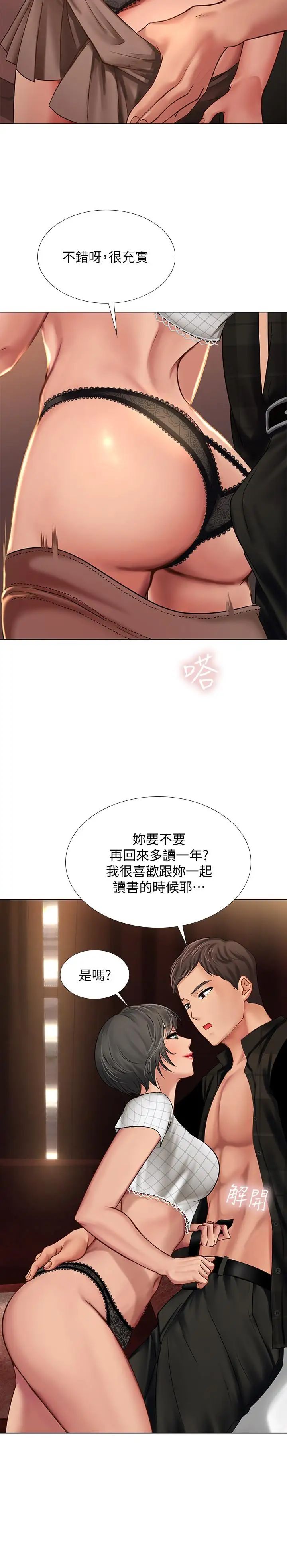 享乐补习街第16话-调教烈女的方法