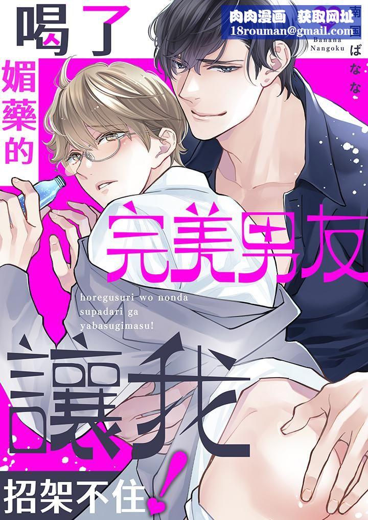 喝了媚药的完美男友让我招架不住！第16话-最终话