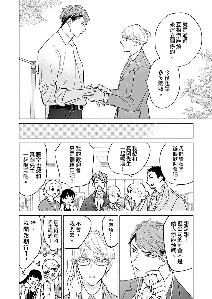 喝了媚药的完美男友让我招架不住！第16话-最终话