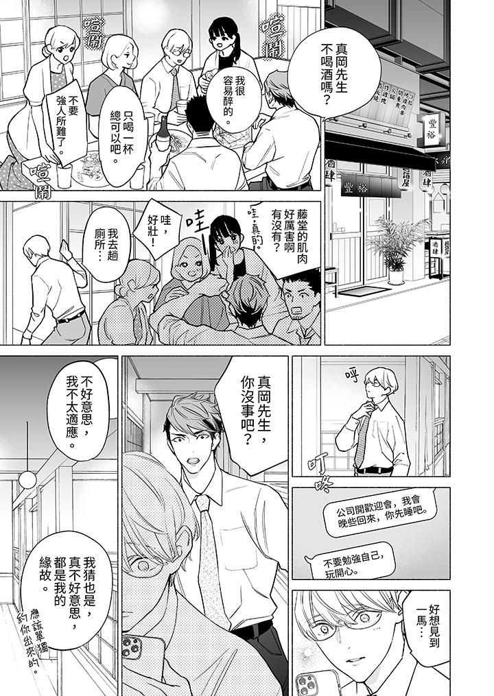 喝了媚药的完美男友让我招架不住！第16话-最终话