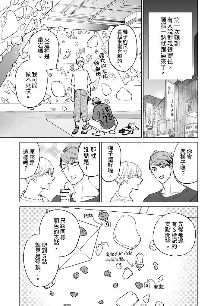 喝了媚药的完美男友让我招架不住！第16话-最终话
