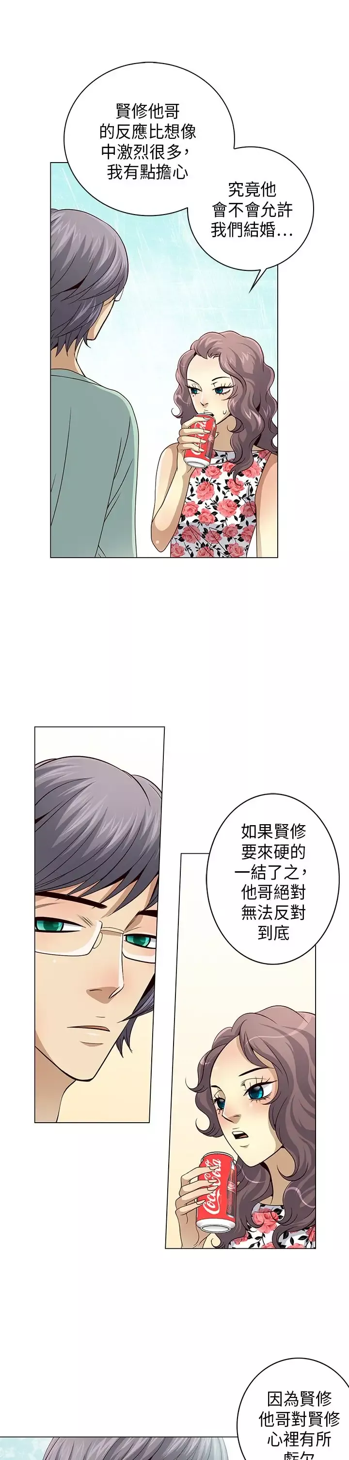 坏心眼的棉花糖第13话订婚1