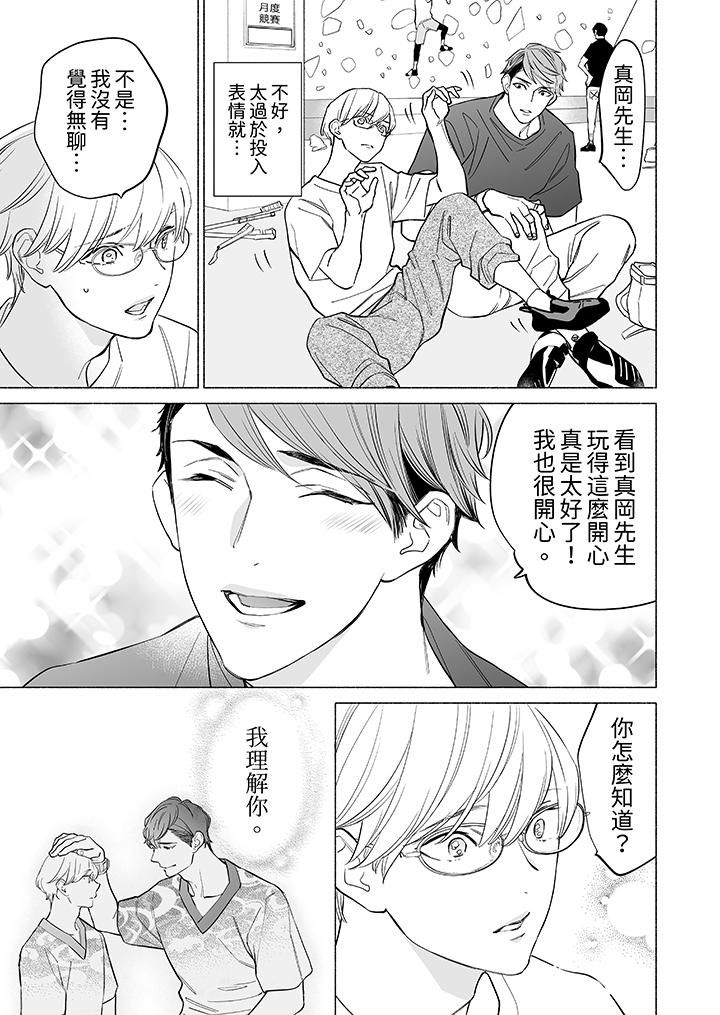 喝了媚药的完美男友让我招架不住！第16话-最终话
