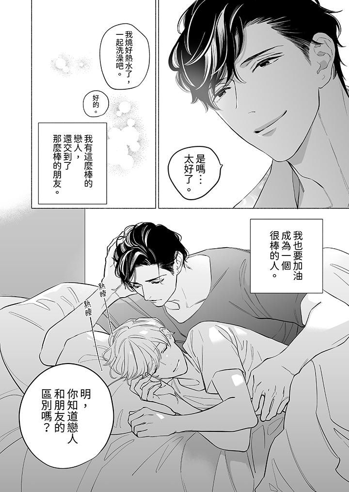 喝了媚药的完美男友让我招架不住！第16话-最终话