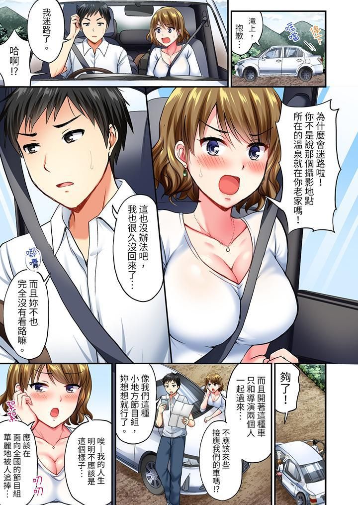浴巾之下是真格SEX！溫泉考察中，打破常識的全力活塞運動第1話